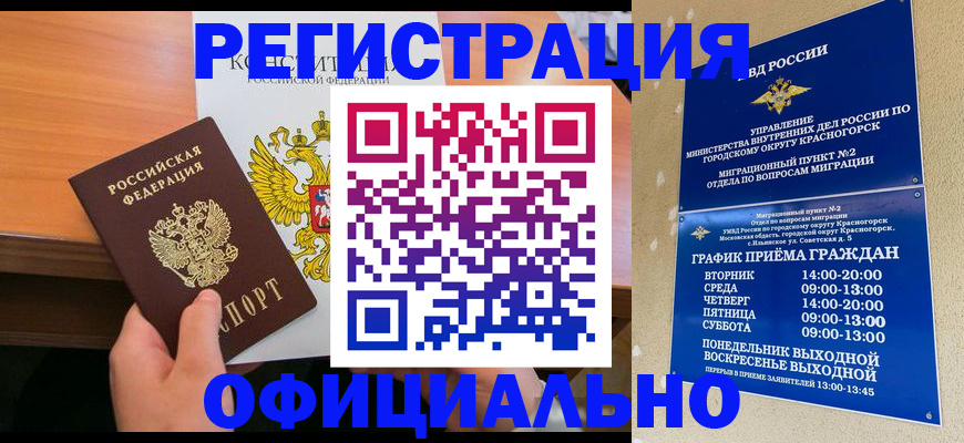 временная регистрация для всех в Луховицах