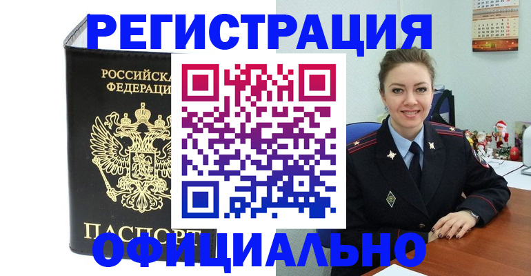 прописка в Луховицах